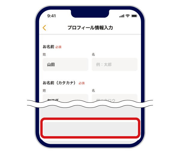 プロフィール情報入力
